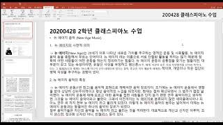 20200428 2학년 4반 클래스피아노 수업