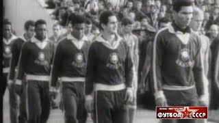 1965 USSR - Brazil 0-3 Friendly football match