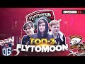 Эмоции игроков FlyToMoon после турнира EPICENTER XL