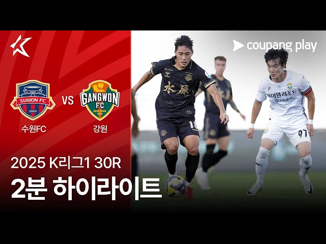 수원 FC VS 강원 FC 