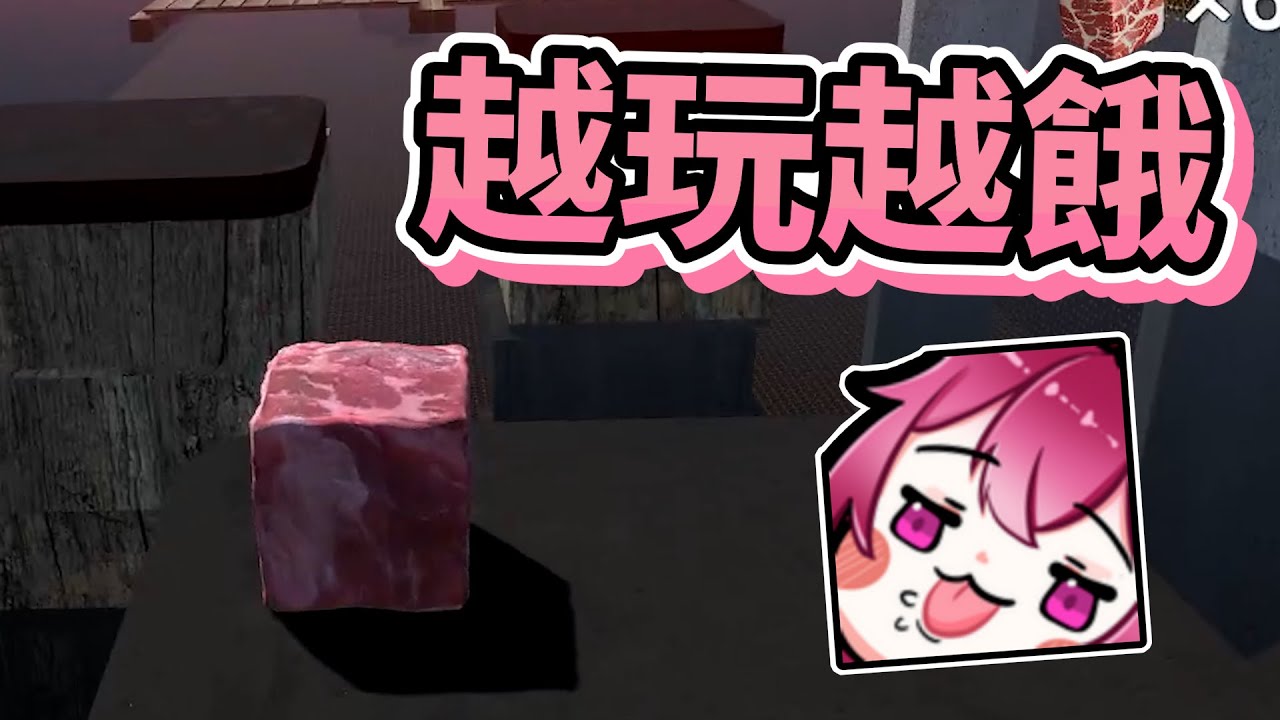 【嬌兔精華】這牛肉生到會自己爬山 -8/31 骰子牛的亡靈