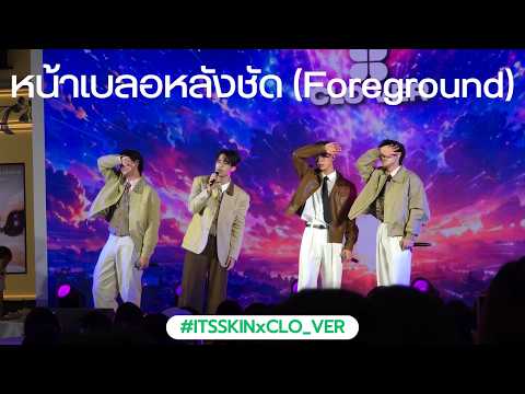 CLO’VER - หน้าเบลอหลังชัด (Foreground) | #ITSSKINxCLO_VER