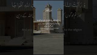 Surah Al Nasr #surahalnasr