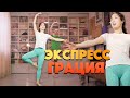 Барре - моделирующие упражнения на все тело!