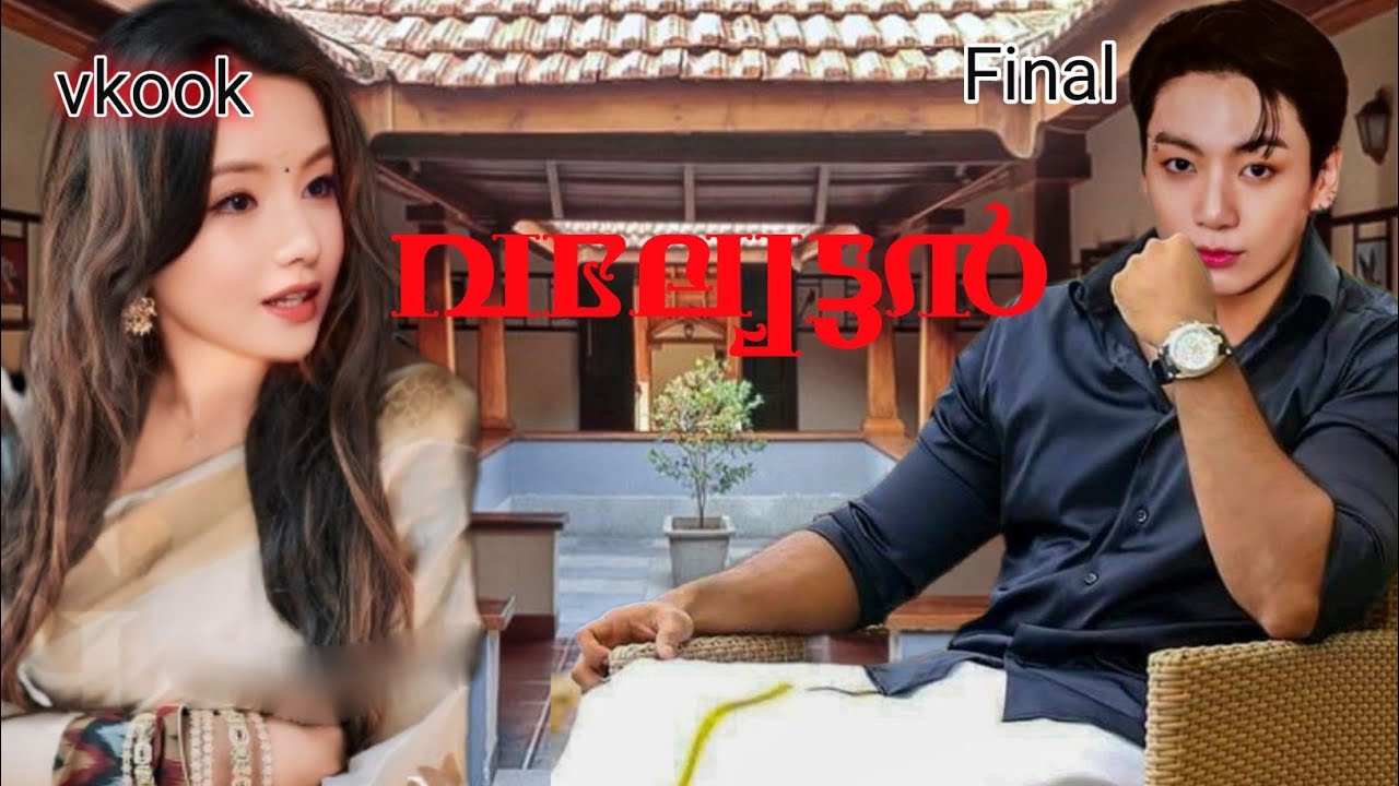 🌜വല്യേട്ടൻ 🌛||1*shot||💙vkook💙malayalam#btsarmy