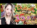 【モンスト】クリスマスガチャ35連！ラミエル！カマエル狙い(^_-)-☆【TOMOやしき】