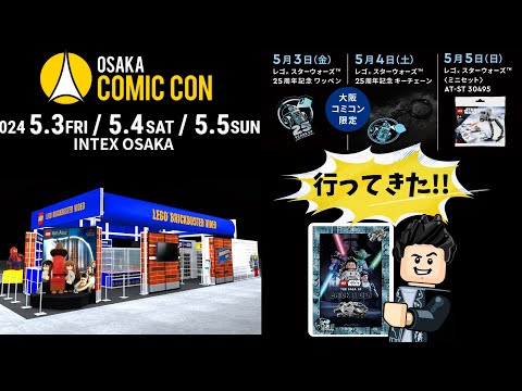 【新品 未使用】入手困難な限定アイテム2023大阪コミコン限定 THEJOKER 大阪コミコンにレゴブースが登場！気になる商品ラインアップや限定