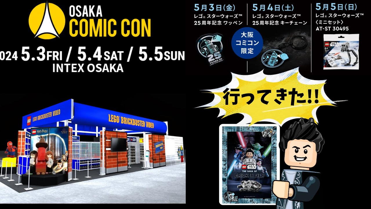 【新品 未使用】入手困難な限定アイテム2023大阪コミコン限定 THEJOKER 大阪コミコンにレゴブースが登場！気になる商品ラインアップや限定