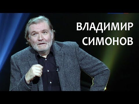 Video: Vladimirs Simonovs: biogrāfija, filmogrāfija, personīgā dzīve