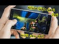 تحميل لعبه كونتر سترايك للآندرويد بدون نت تحميل لعبه كونتر سترايك للآندرويد بدون نت
