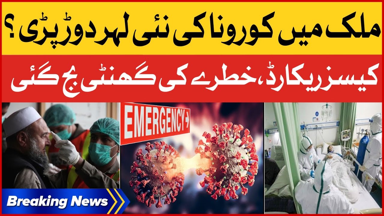 Corona Virus New Wave In Pakistan | Emergency High Alert In Hospitals | Breaking News