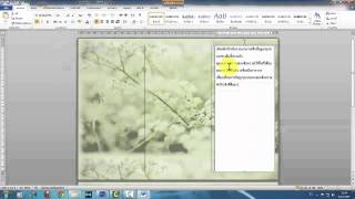 การทำแผ่นพับ  ด้วยโปรแกรม  Microsoft  Word  2010