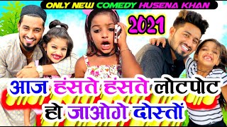 || HUSENA KHAN NEW COMEDY VIDEOS 2021|| FUNNY TRY NOT TO LAUGH CHAILENGE PRANK || RJ NAWAB KEVAR ||