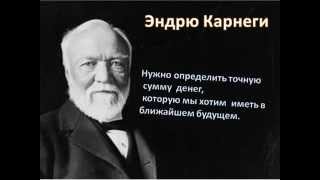 Эндрю Карнеги и его 7 правил мотивации на пути к успеху…