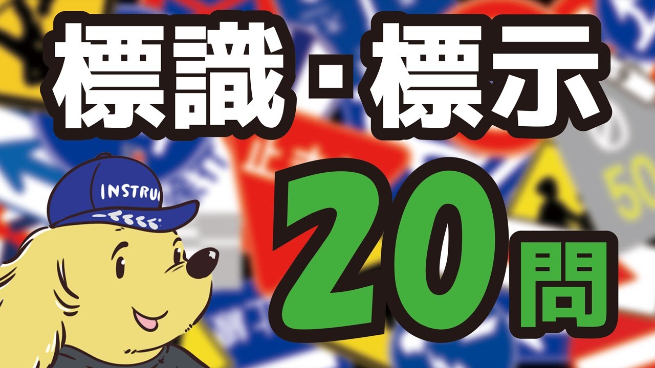 20 вопросов по знакам и разметке, которые встречаются на академических экзаменах.