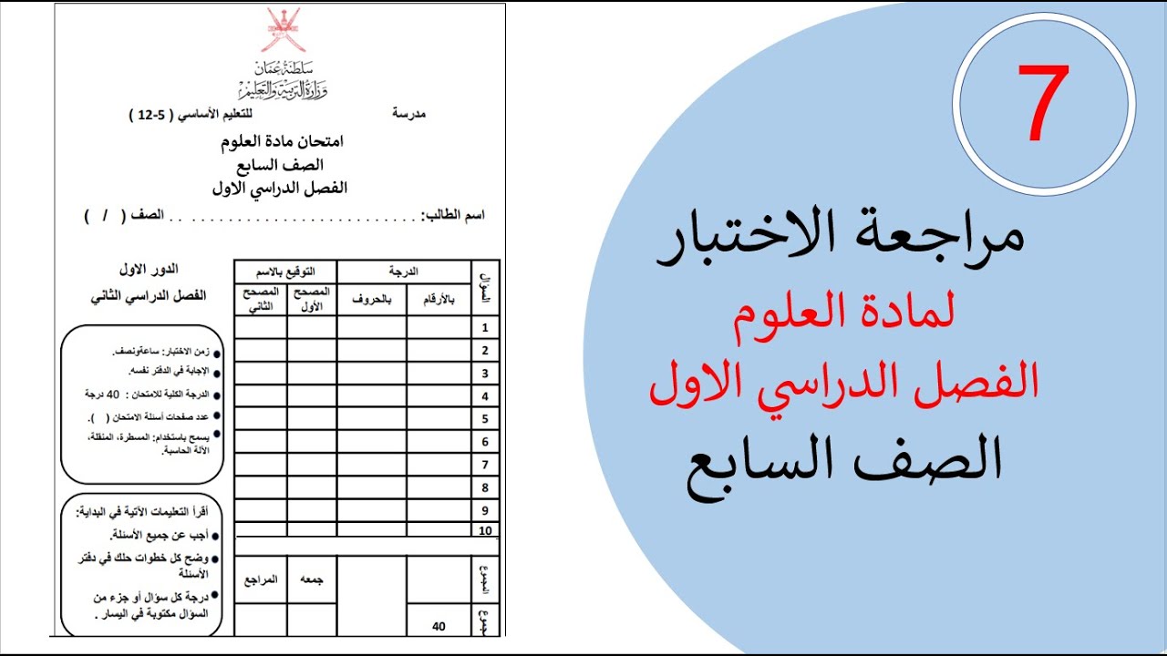 مراجعة الاختبار النهائي للصف السابع |قناة المعلم المبدع