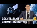 Перший випуск після першого локдауну - про нову біблію, Ілона Маска та тролейбус в Чернівцях