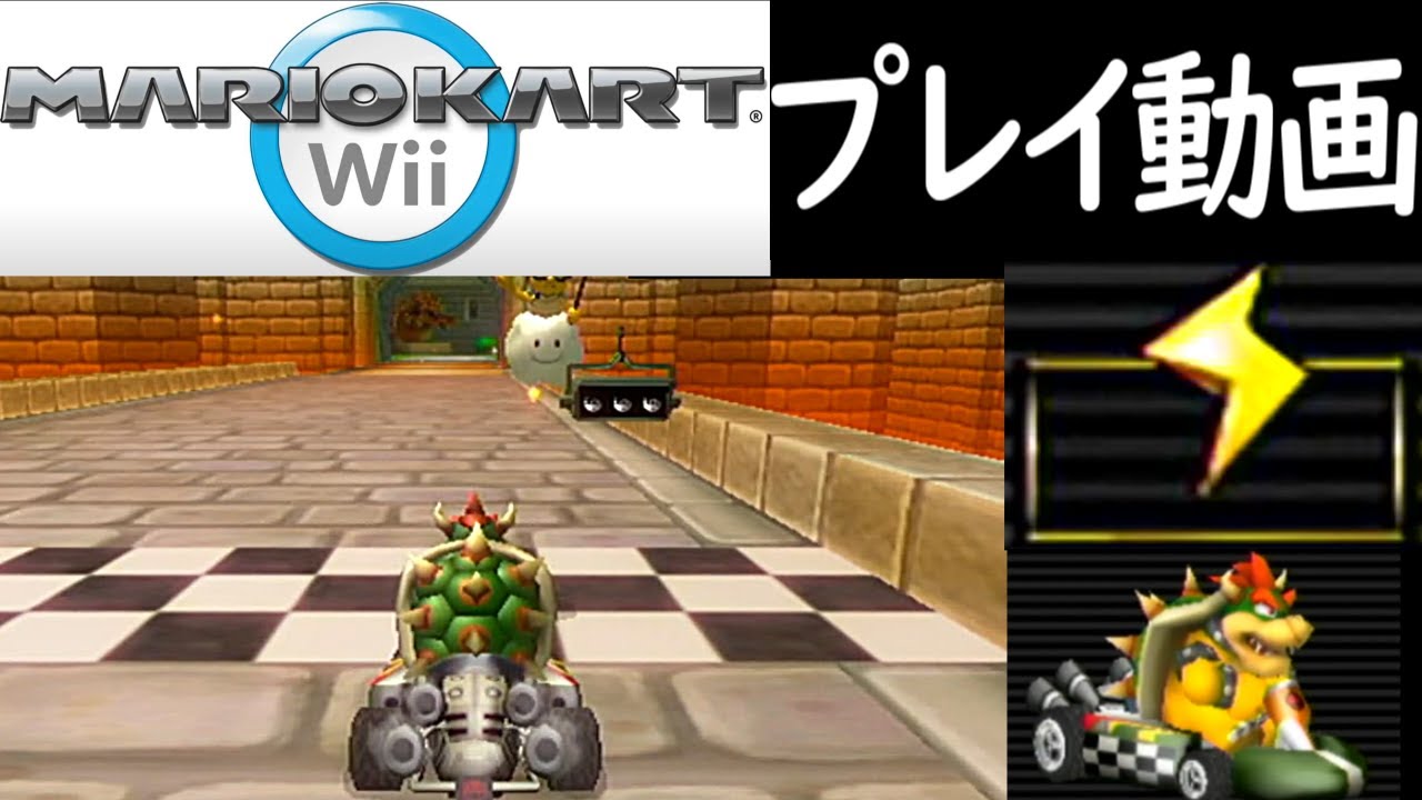 150ccサンダーカップ) マリオカートWii プレイ動画 / Mario Kart Wii