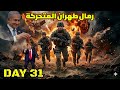 رمال طهران المتحركة