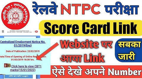 Railway NTPC Score Card Link Official RRB Website || How To Check NTPC Score Card | NTPC Result 2022