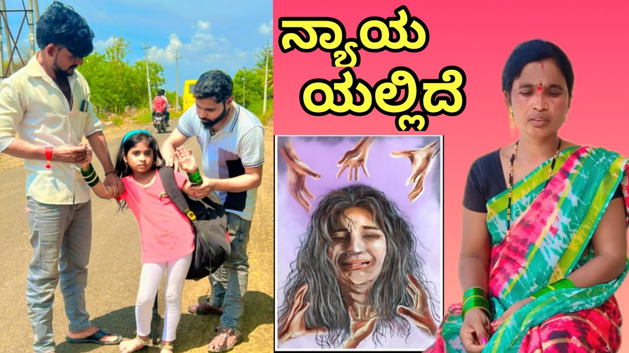 ನ್ಯಾಯ ಯಲ್ಲಿದೆ | ಲಲಿತಾ ಭಂಡಾರಿ |