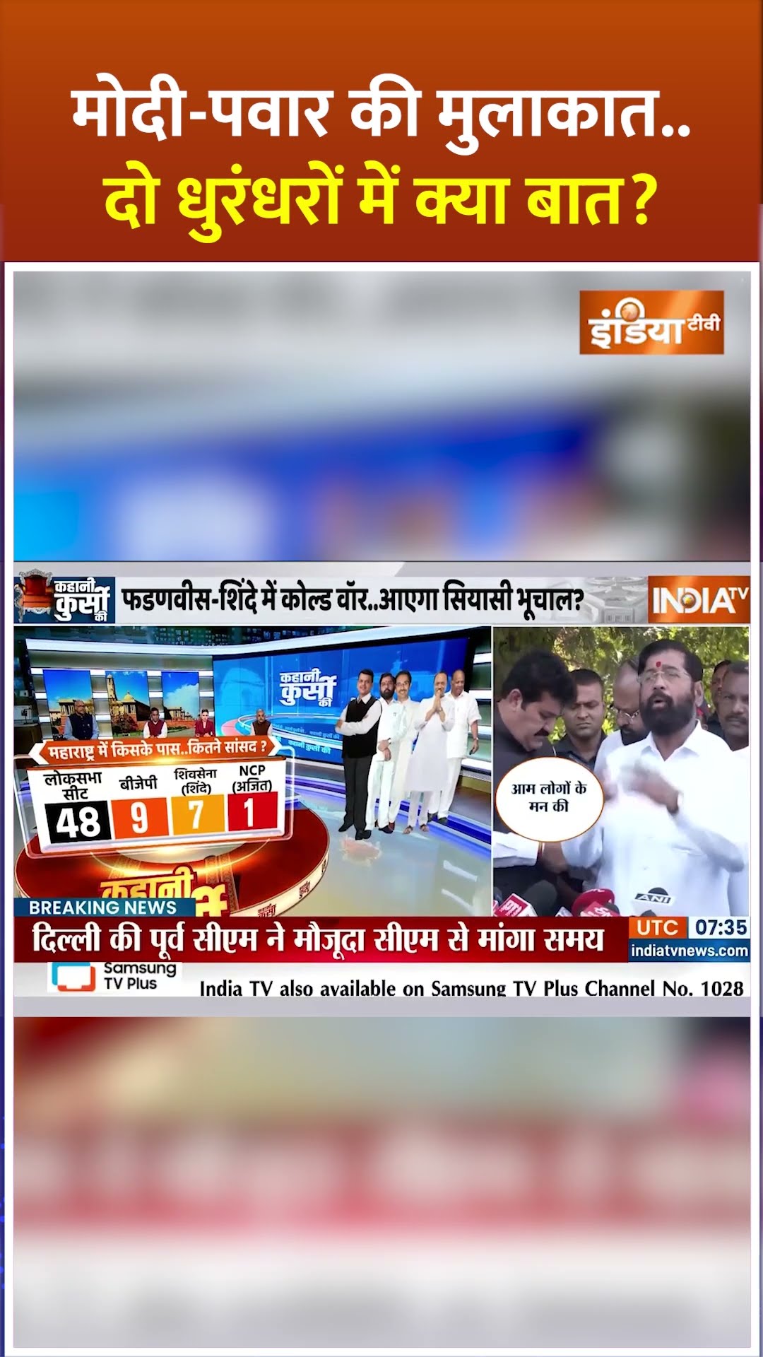 #pmmodi -#sharadpawar की मुलाकात..दो धुरंधरों में क्या बात? #marathisahitya #maharashtrapolitics