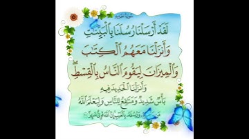 سورة الحديد الآية ( 25 )