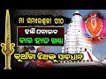 Malika Place Samaleswari Pitha | Exclusive Coverage By Team Satya Bhanja