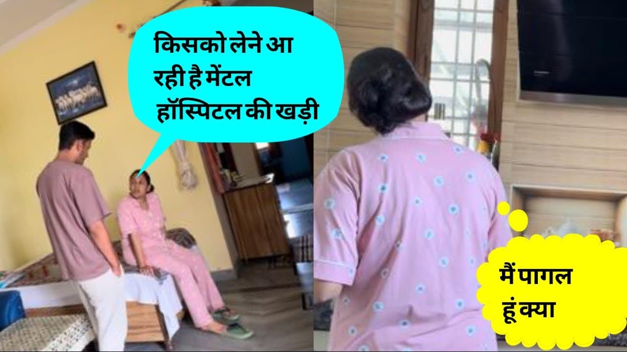 Tujhko Lene a rahe hain🤪|#Mental hospital wale |