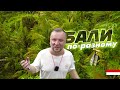 ТАКОЙ РАЗНЫЙ БАЛИ! РЫБАЦКАЯ ДЕРЕВНЯ, ВОДОПАДЫ, ПЛЯЖ КУТА, ТОРГОВЫЙ ЦЕНТР. BALI 2023