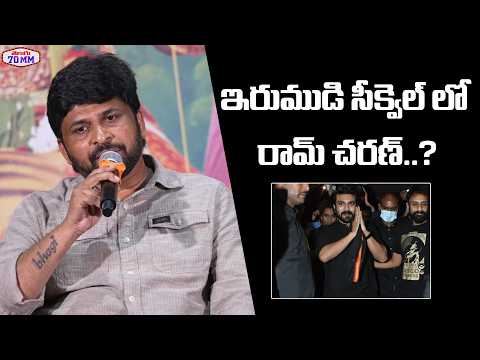 Director Shiva Nirvana Gives Clarity About Movie with Ram Charan | #Irumudi 2 | Ravi Teja | 70MM