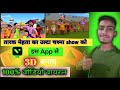 How to make 3D video | Taarak Mehta ka ooltah chashma show ko 3D keise banaye 2025 