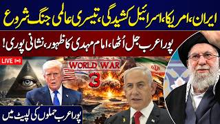🔴 LIVE: World War 3 | Iran, Israel, US Esclations | End Of TImes | Big Predictions | Samaa Podcast