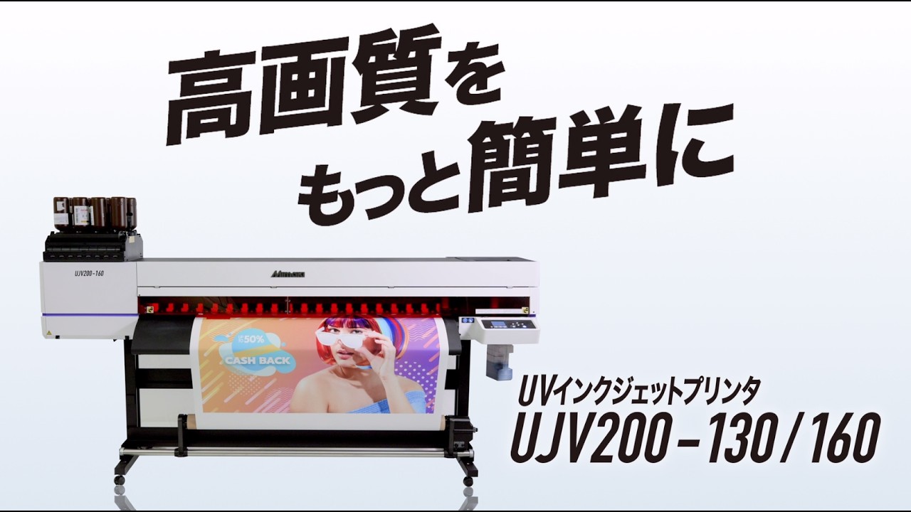 UJV200 Series | 製品情報 | ミマキ