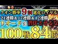 【100戦84勝】MP50000越えのロイヤル使いが徹底解説!!クオンウィッチを倒す戦術!!【…