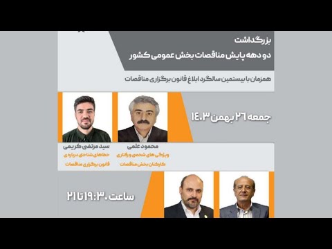 برگزاری مناقصات بخش عمومی