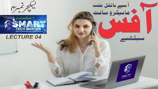 Lecture 04 II LEARN Micro Soft Office II How to work in Micro Soft Word II #office #msofficetutorial screenshot 4