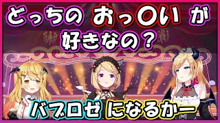 【ホロライブ】公式放送でも容赦がない危険な金髪組ｗ【夜空メル/アキロゼ/癒月ちょこ/切り抜き)