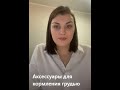 Аксессуары для кормления грудью Эфир провела консультант поддержки Светлана Евдокимова