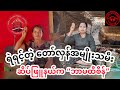 🔴ရဲရင့်တဲ့ တော်လှန်အမျိုးသမီး ဆိပ်ဖြူနယ်က “ဘာမထီစိန်” #နော်ရင်မွှေး #spdfmm
