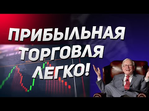 ТРЕЙДИНГ! Главные правила для создания торговой стратегии!