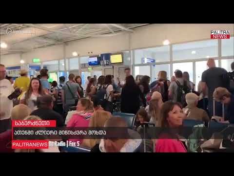 ათენში ძლიერი მიწისძვრა მოხდა