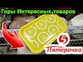 ВОТ ЭТО ДА!!!! Это все ПЯТЕРОЧКА  Красивые товары на  полках магазина