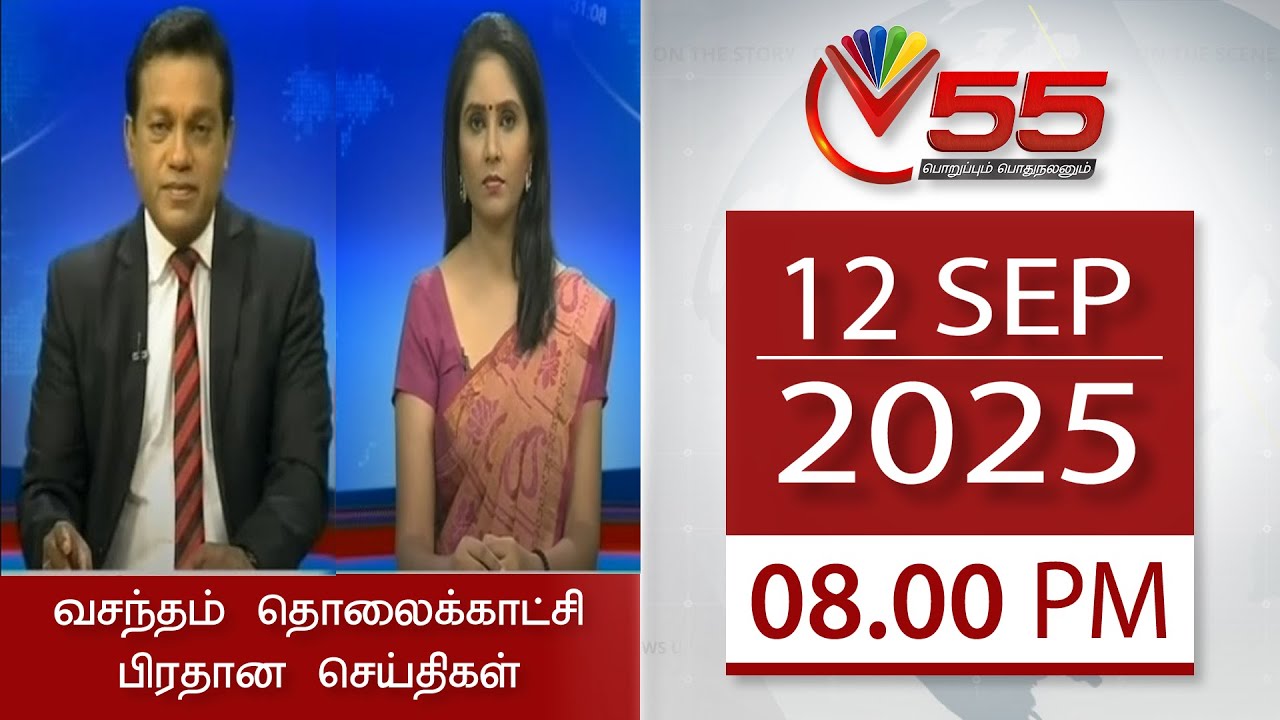 Vasantham TV News - 12-09-2025 | 08.00PM