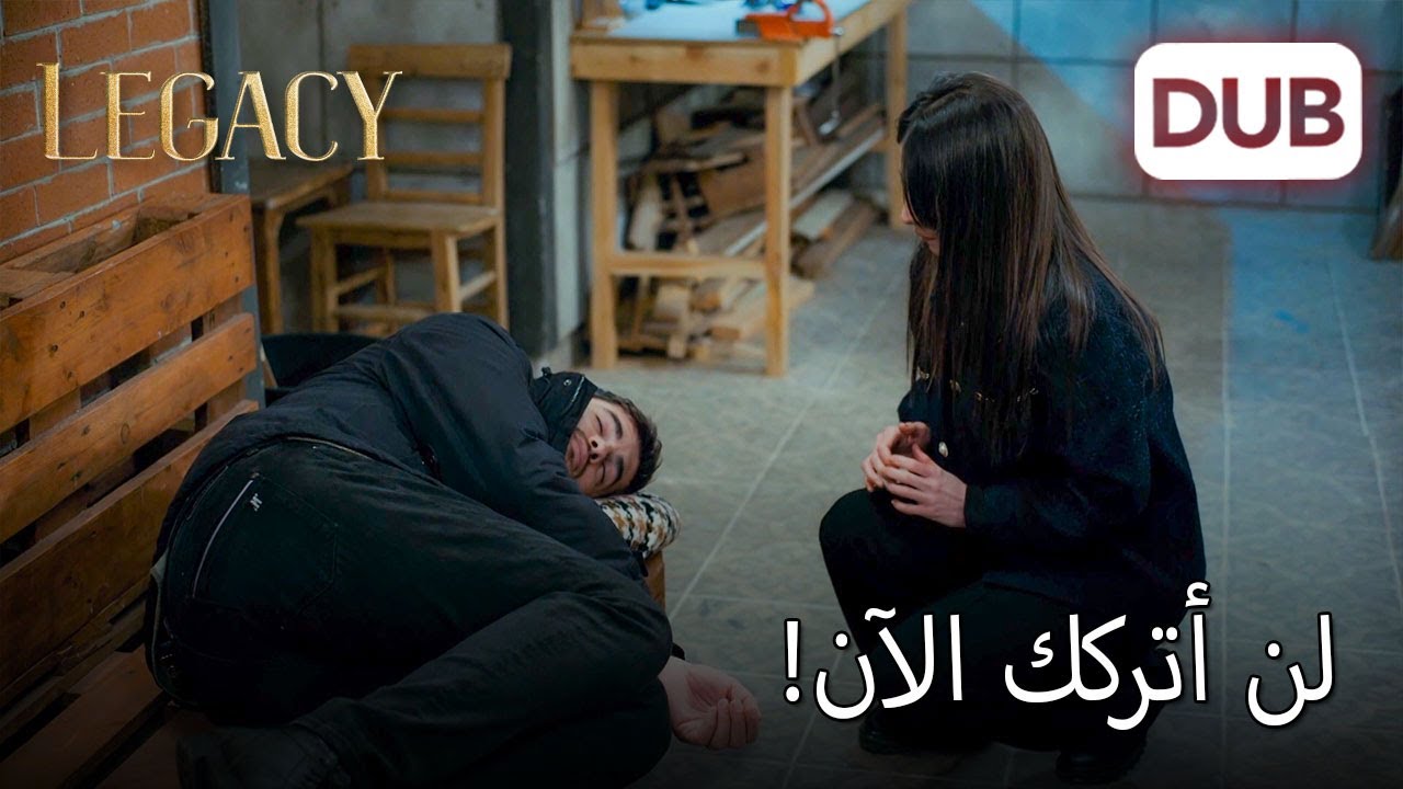 بويراز فاقد الوعي! | الأمانة الحلقة 1023