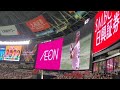 20240817 石塚綜一郎 登場曲【「わんダーらんど」/豆柴の大群】 8回ウラ 福岡ソフトバンクホークス@みずほPayPayドーム福岡・ライト外野