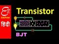 🔴 TRANSISTOR - Part 1 | Construction and Working | Bipolar Junction Transistor (BJT) | in HINDI