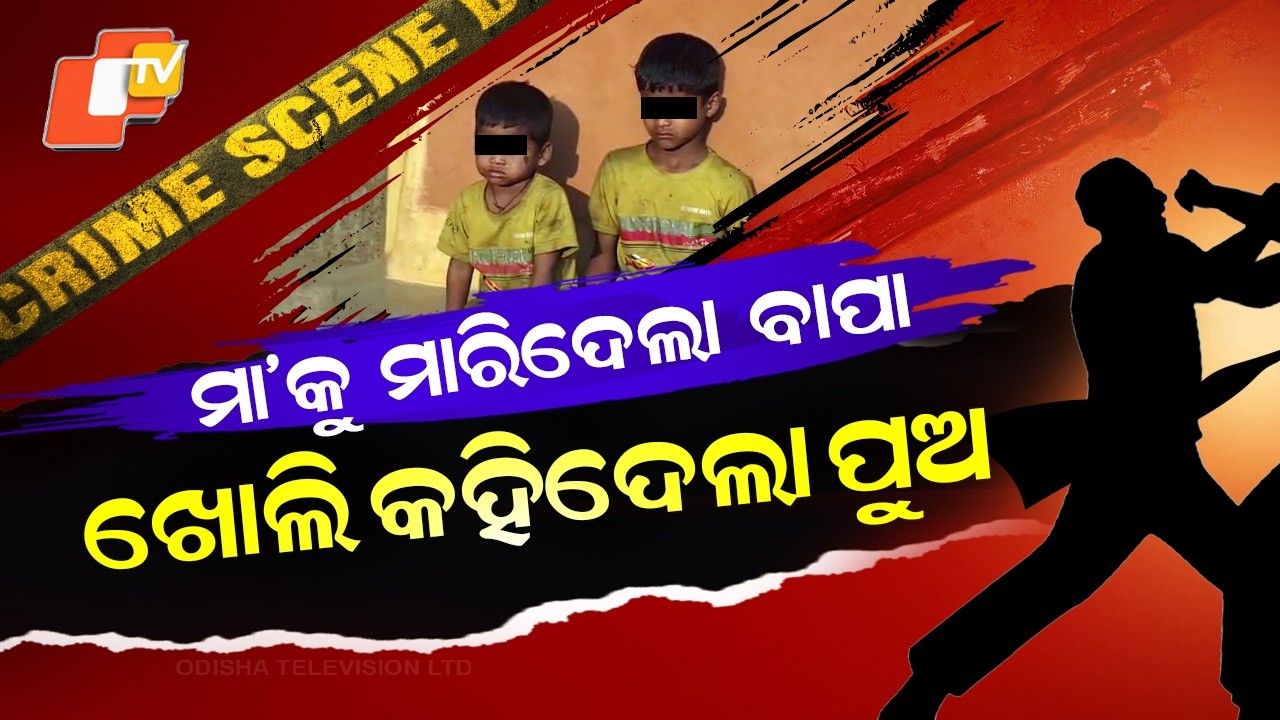 Special Story: Wife Murdered Before Son, Child Reveals Shocking Truth