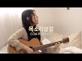 CCM PLAYLIST 찬양의 목소리로 위로와 치유를 목소리상점 CCM PLAYLIST