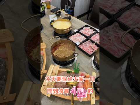 凌晨居然有超高CP值火鍋吃到飽,這深夜美食太無敵了,必需收藏! 懶鍋:桃園市龍潭區北龍路357號 #宵夜 #美食 #火鍋 #吃到飽 #深夜